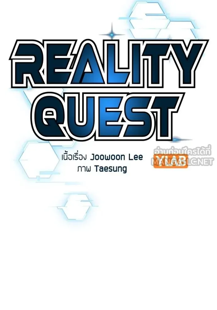 Read Reality Quest TH Manga Online