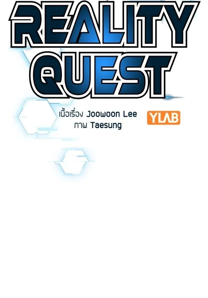 Read Reality Quest TH Manga Online