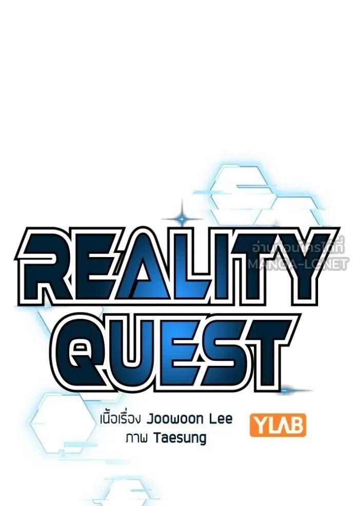 Read Reality Quest TH Manga Online