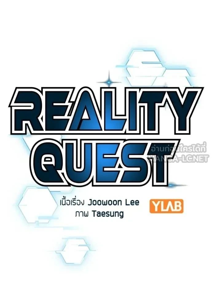 Read Reality Quest TH Manga Online