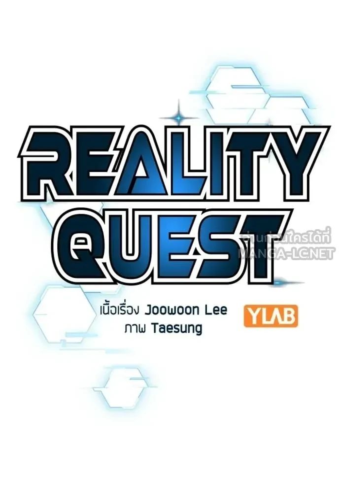 Read Reality Quest TH Manga Online
