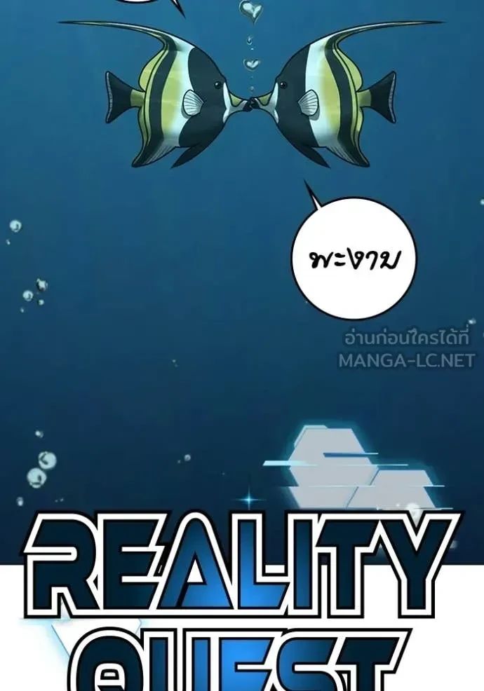 Read Reality Quest TH Manga Online