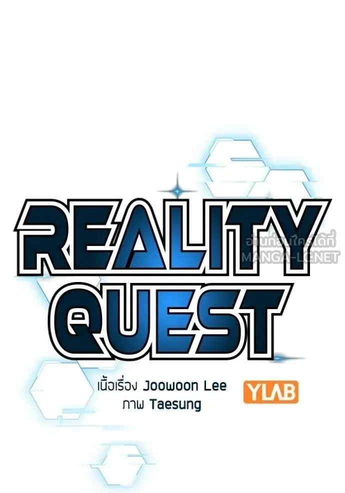 Read Reality Quest TH Manga Online