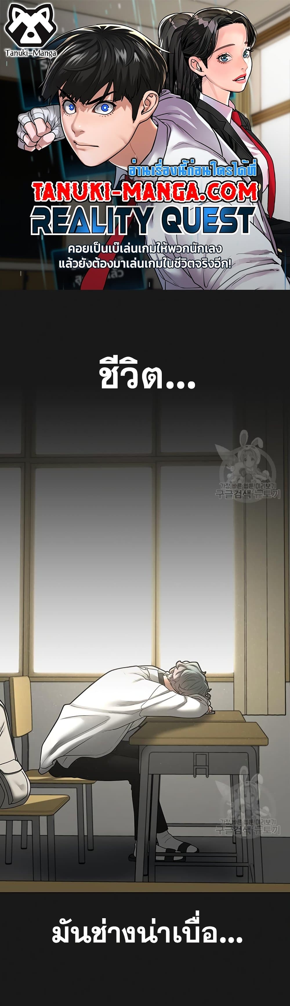 Read Reality Quest TH Manga Online
