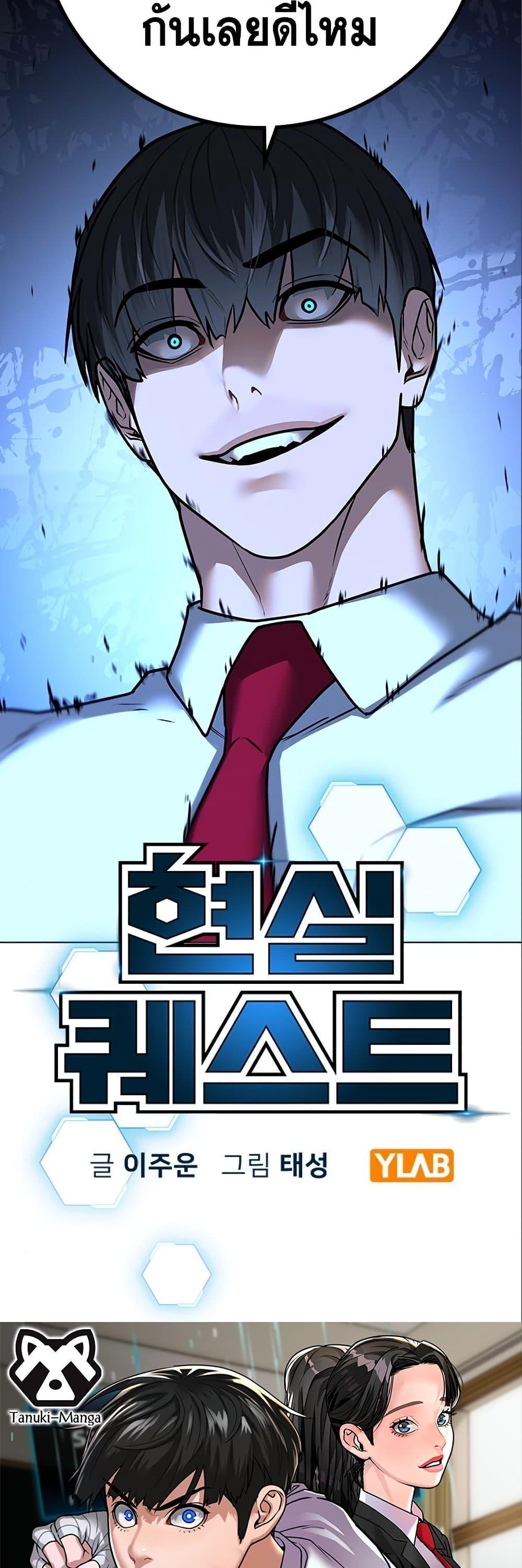 Read Reality Quest TH Manga Online