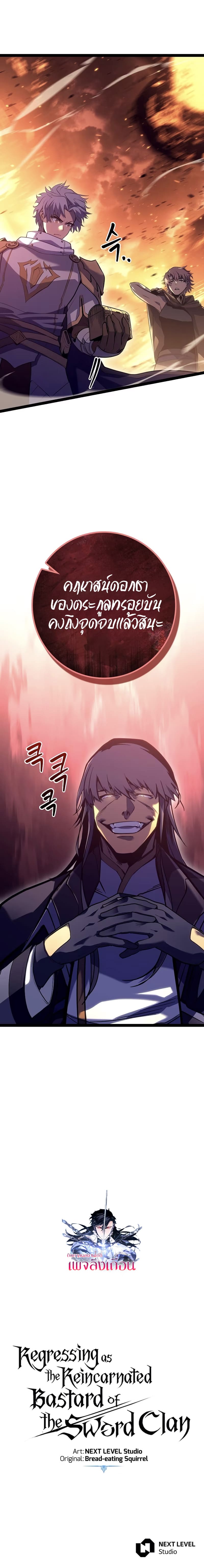 Read Regressing as the Reincarnated Bastard of the Sword Clan TH Manga Online