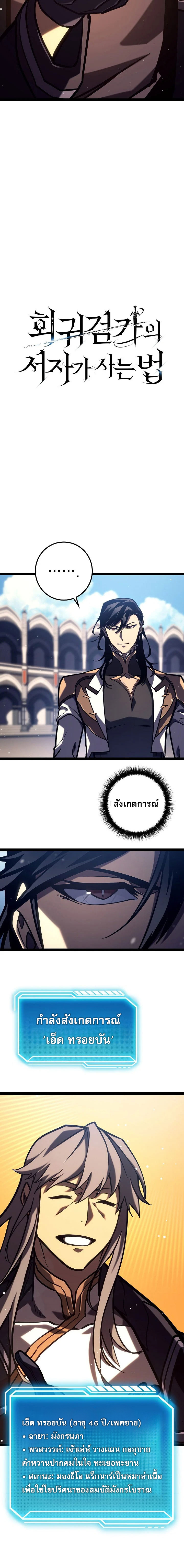 Read Regressing as the Reincarnated Bastard of the Sword Clan TH Manga Online