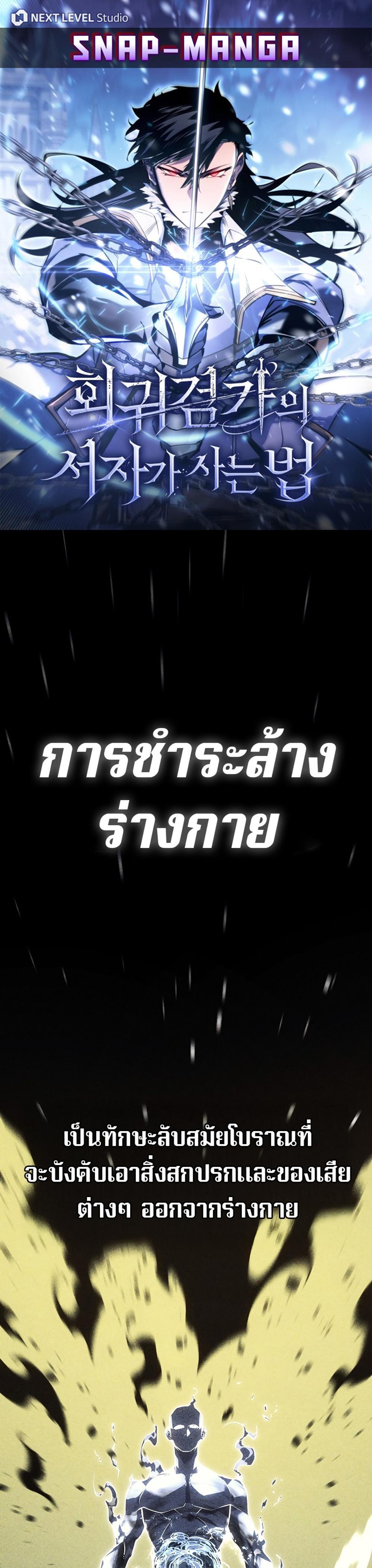 Read Regressing as the Reincarnated Bastard of the Sword Clan TH Manga Online