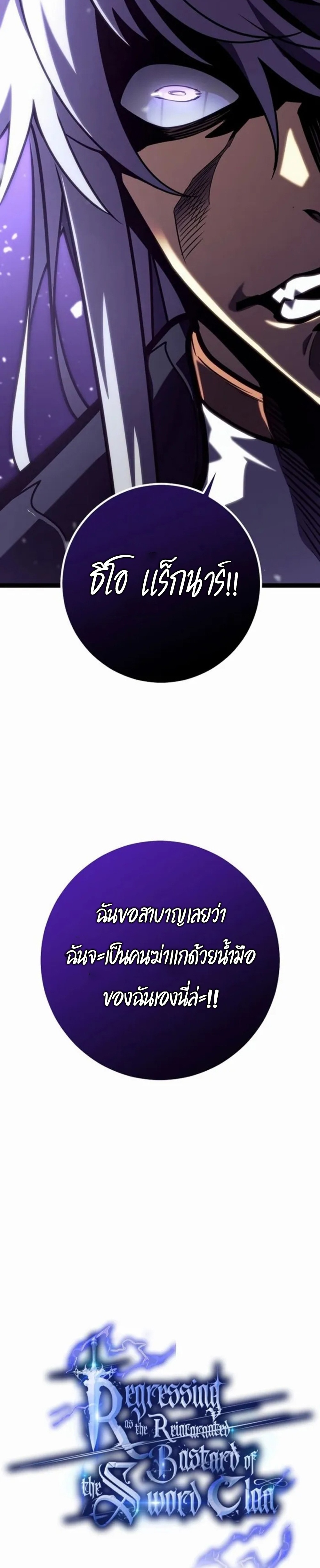 Read Regressing as the Reincarnated Bastard of the Sword Clan TH Manga Online