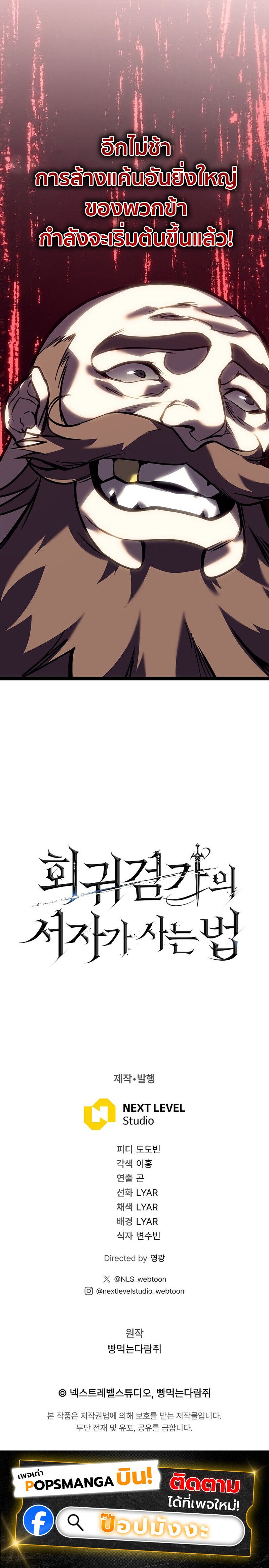 Read Regressing as the Reincarnated Bastard of the Sword Clan TH Manga Online