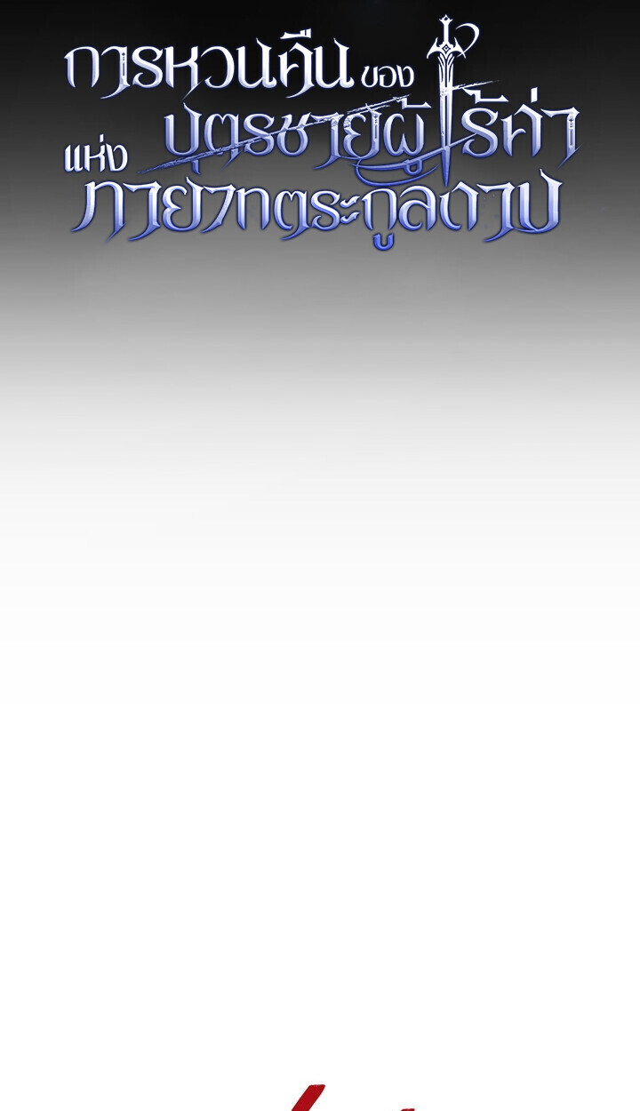 Read Regressing as the Reincarnated Bastard of the Sword Clan TH Manga Online