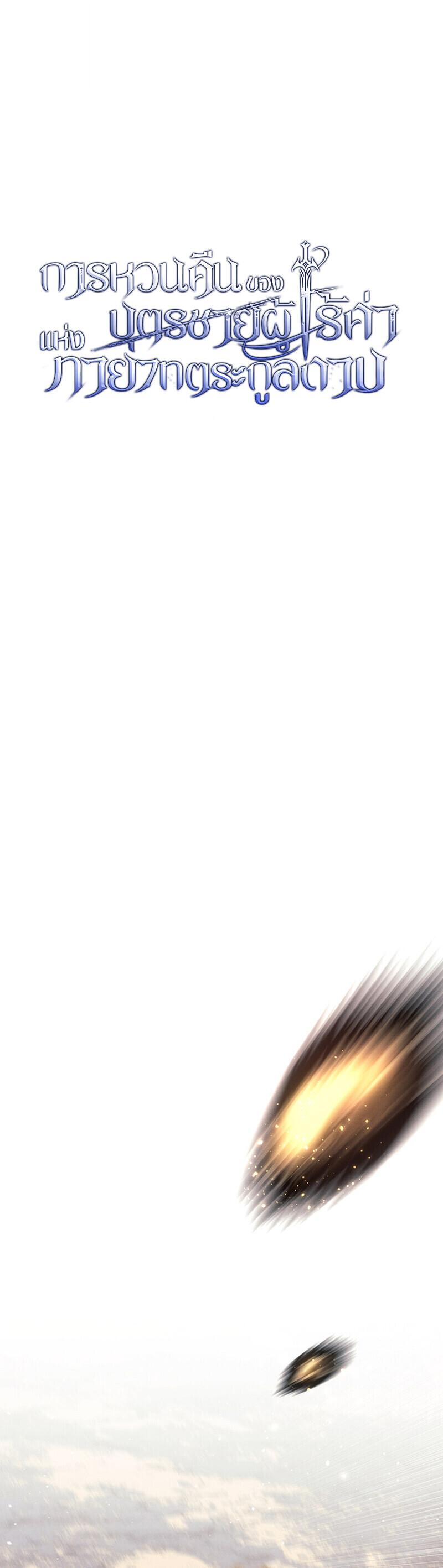 Read Regressing as the Reincarnated Bastard of the Sword Clan TH Manga Online