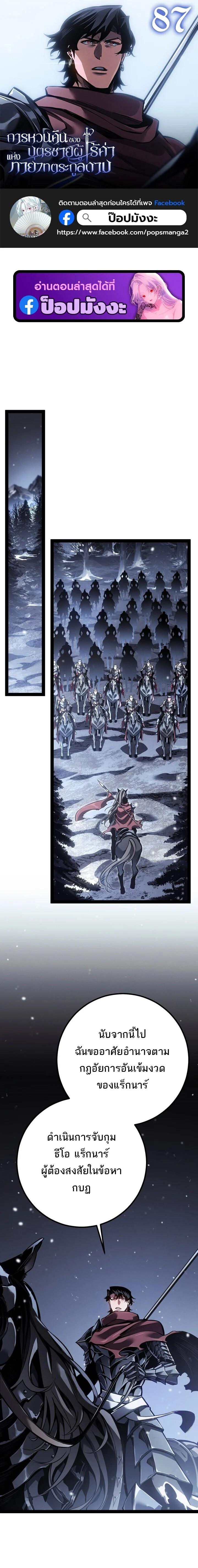 Read Regressing as the Reincarnated Bastard of the Sword Clan TH Manga Online