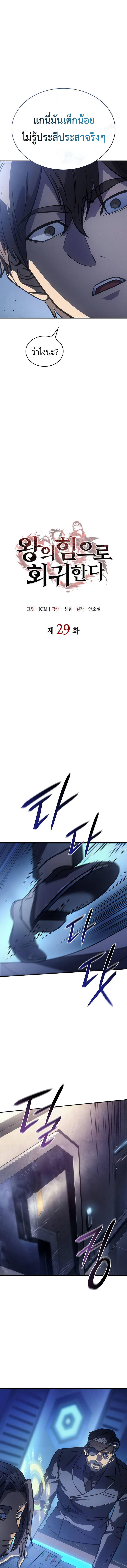 Read Regressing with the King’s Power TH Manga Online