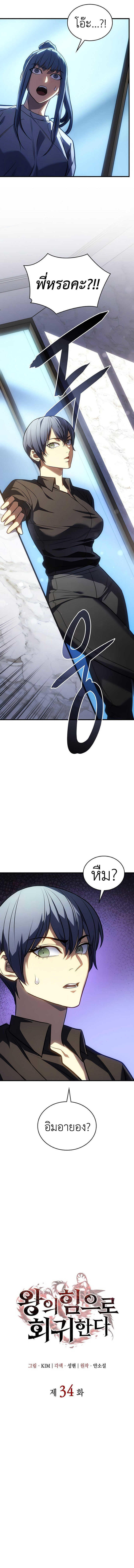 Read Regressing with the King’s Power TH Manga Online