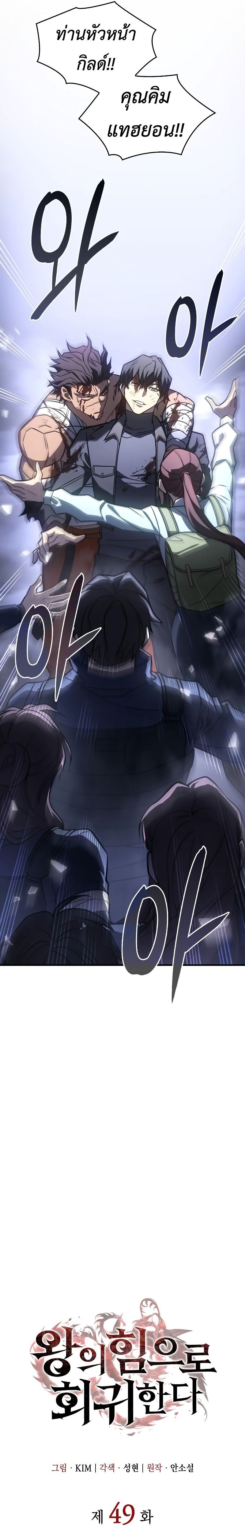 Read Regressing with the King’s Power TH Manga Online