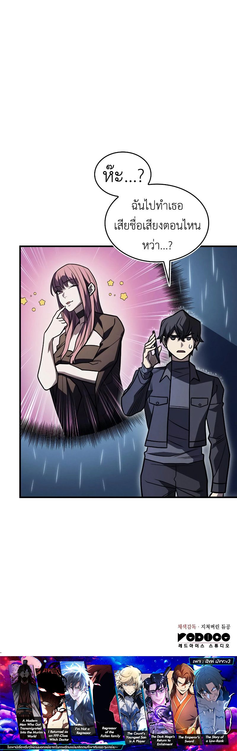 Read Regressing with the King’s Power TH Manga Online