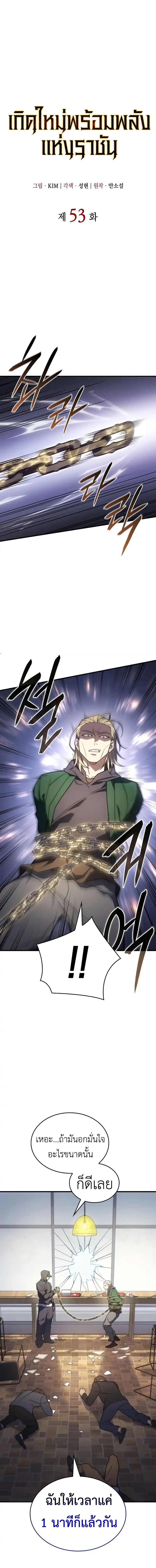 Read Regressing with the King’s Power TH Manga Online