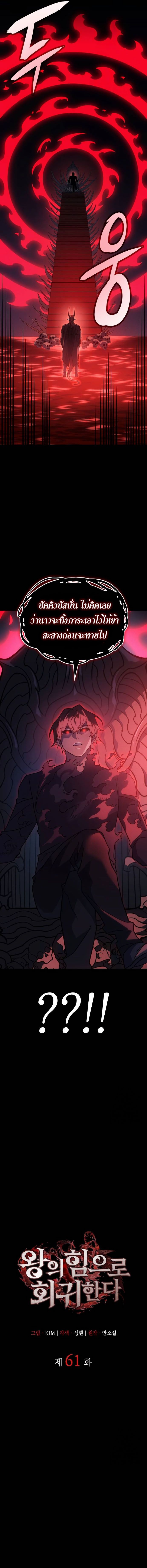 Read Regressing with the King’s Power TH Manga Online