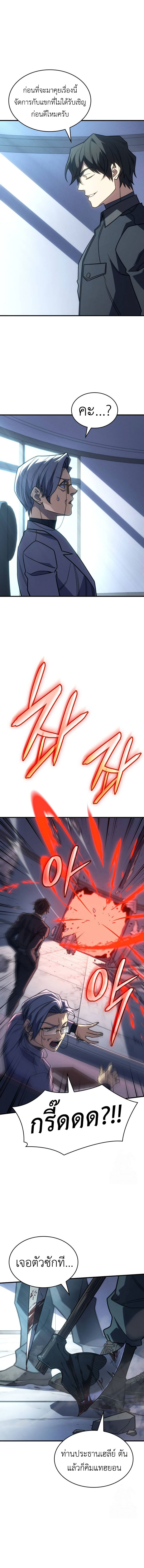 Read Regressing with the King’s Power TH Manga Online