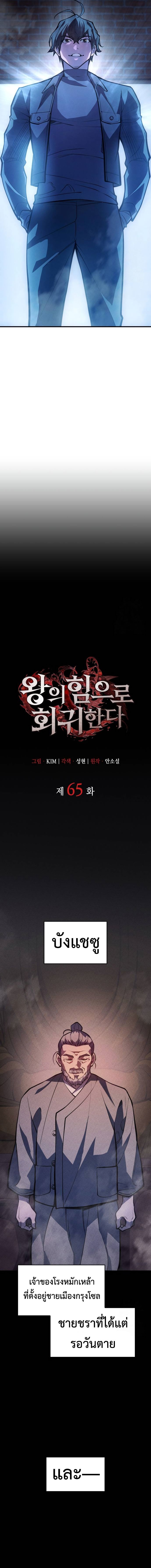 Read Regressing with the King’s Power TH Manga Online