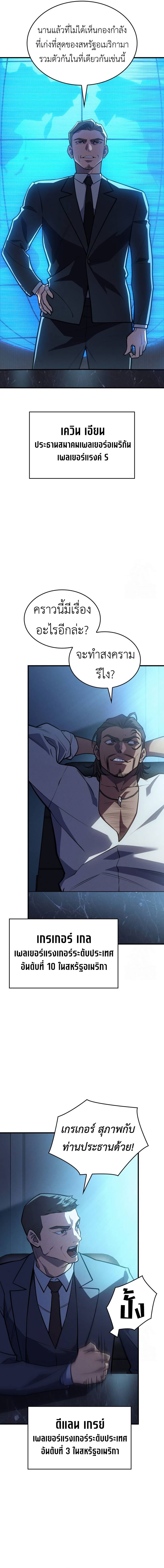 Read Regressing with the King’s Power TH Manga Online