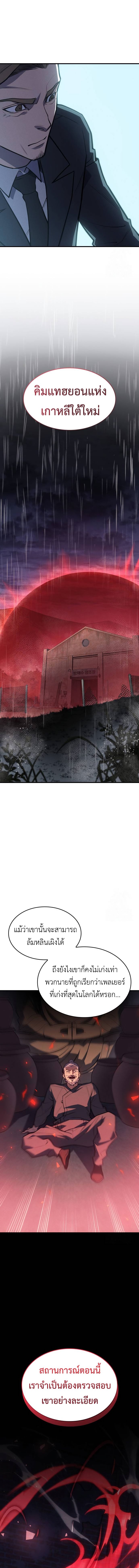 Read Regressing with the King’s Power TH Manga Online