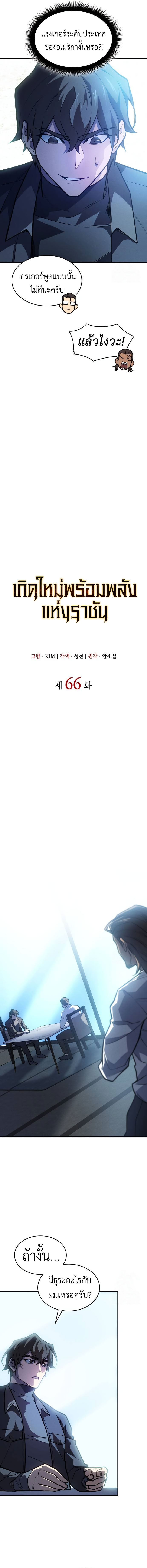 Read Regressing with the King’s Power TH Manga Online