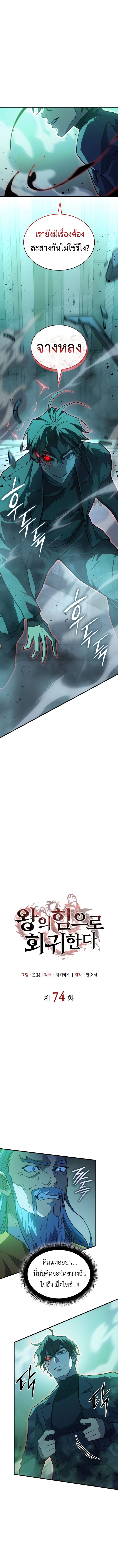 Read Regressing with the King’s Power TH Manga Online