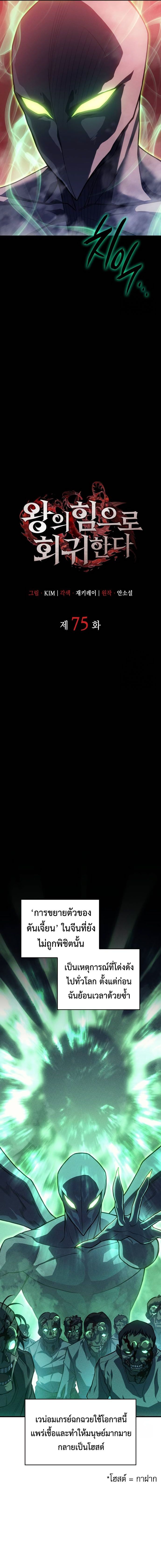 Read Regressing with the King’s Power TH Manga Online