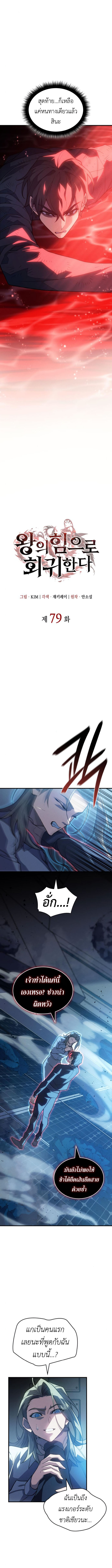 Read Regressing with the King’s Power TH Manga Online