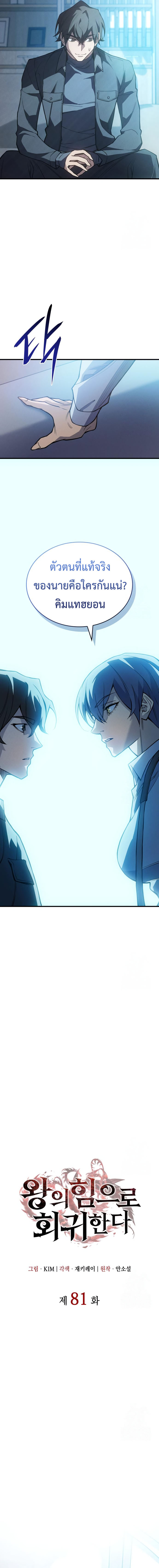 Read Regressing with the King’s Power TH Manga Online