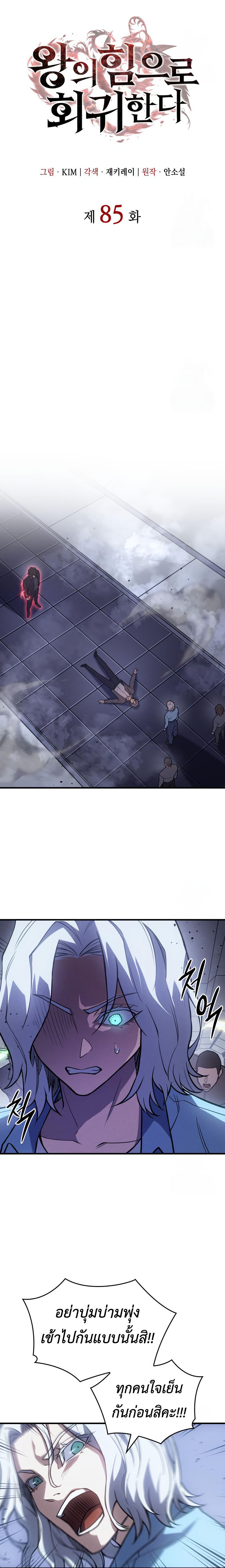 Read Regressing with the King’s Power TH Manga Online