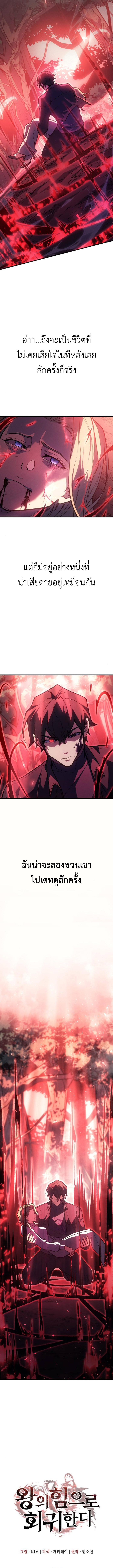 Read Regressing with the King’s Power TH Manga Online