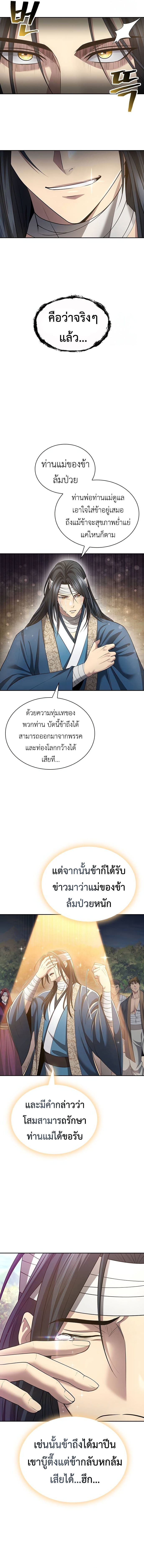 Read Regression of the Yong Clan Heir TH Manga Online