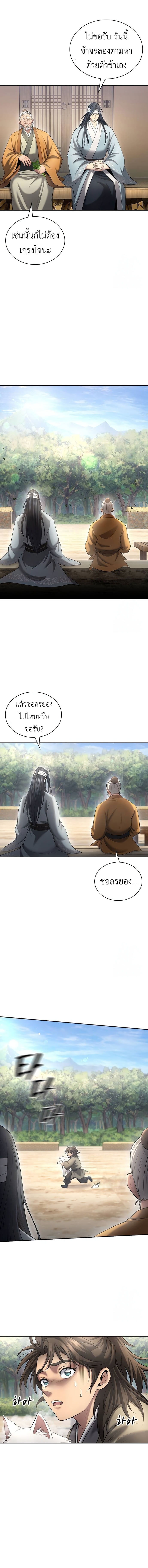 Read Regression of the Yong Clan Heir TH Manga Online