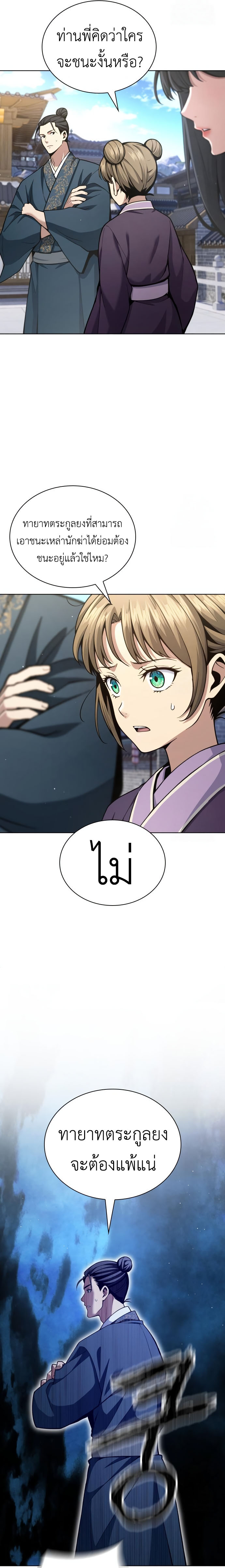 Read Regression of the Yong Clan Heir TH Manga Online