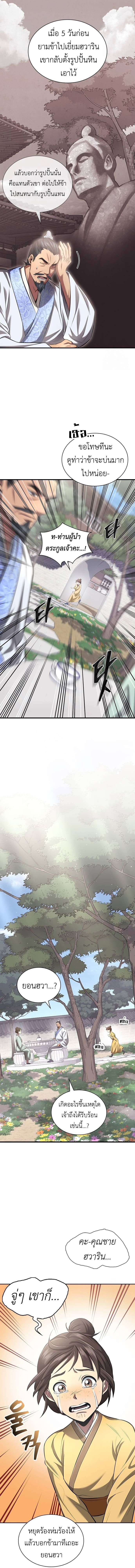 Read Regression of the Yong Clan Heir TH Manga Online