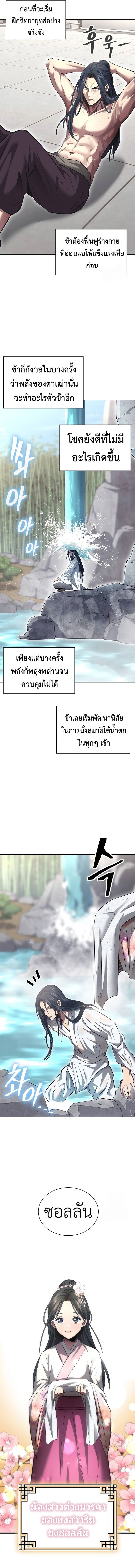 Read Regression of the Yong Clan Heir TH Manga Online