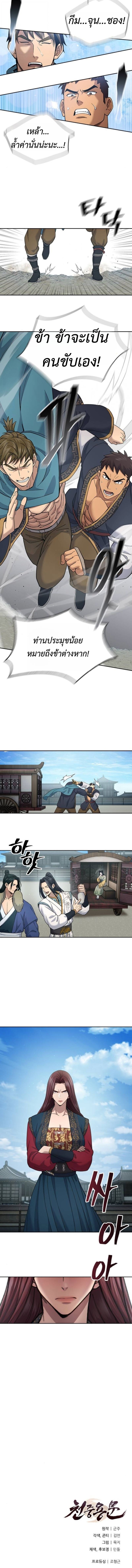 Read Regression of the Yong Clan Heir TH Manga Online