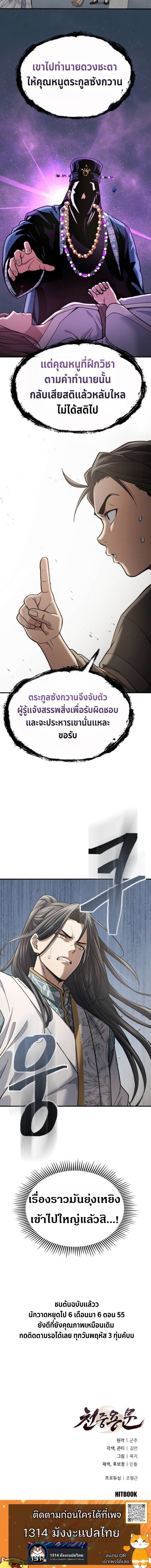 Read Regression of the Yong Clan Heir TH Manga Online