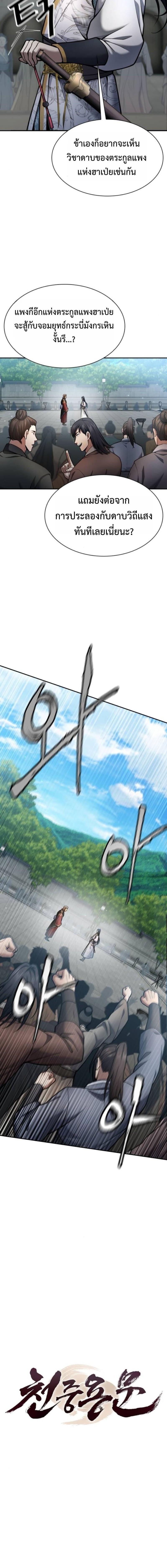 Read Regression of the Yong Clan Heir TH Manga Online