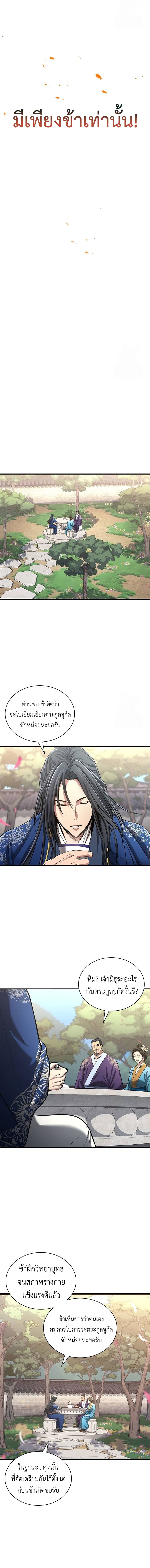 Read Regression of the Yong Clan Heir TH Manga Online