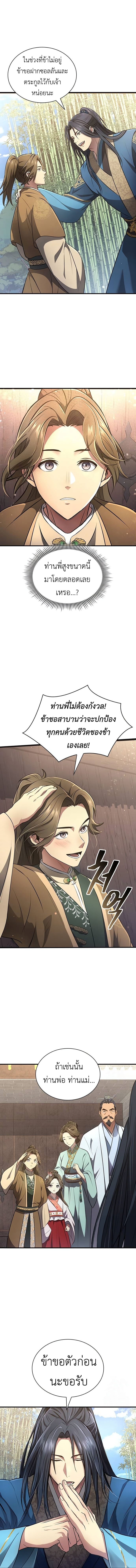 Read Regression of the Yong Clan Heir TH Manga Online