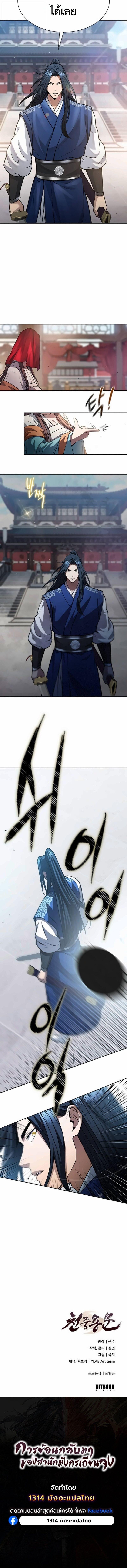 Read Regression of the Yong Clan Heir TH Manga Online