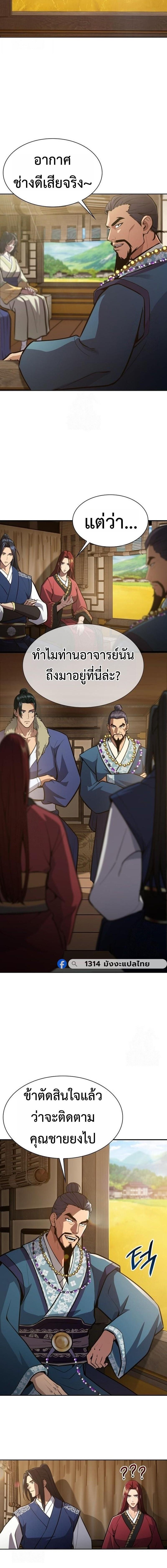 Read Regression of the Yong Clan Heir TH Manga Online