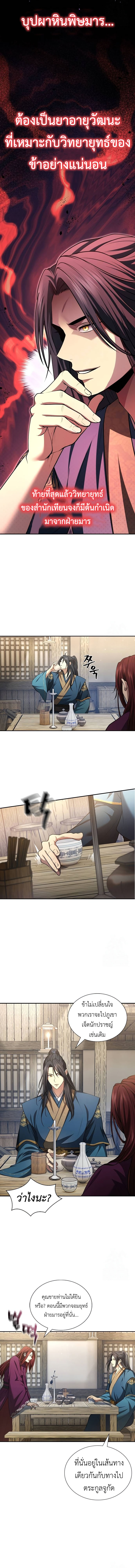 Read Regression of the Yong Clan Heir TH Manga Online