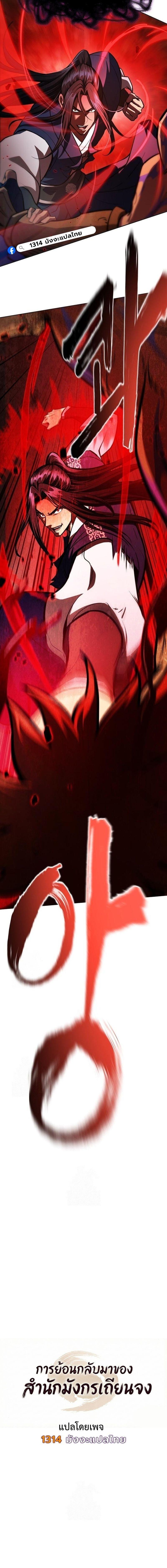 Read Regression of the Yong Clan Heir TH Manga Online