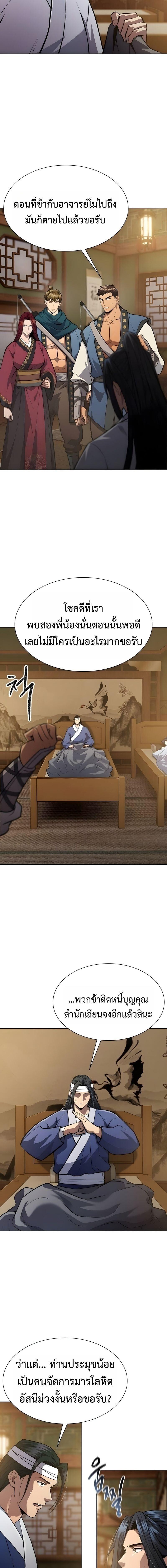 Read Regression of the Yong Clan Heir TH Manga Online