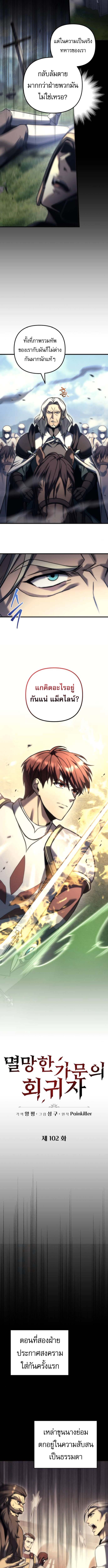 Read Regressor of the Fallen family TH Manga Online